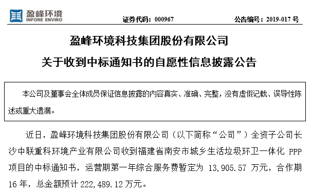K8凯发旗舰环境22.25亿中标福建南安环卫一体化PPP项目，助力建设美丽之城