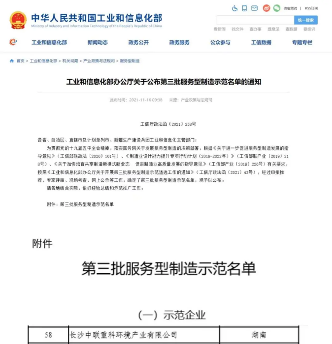 获国家工信部认可！K8凯发旗舰环境入选“服务型制造示范企业”
