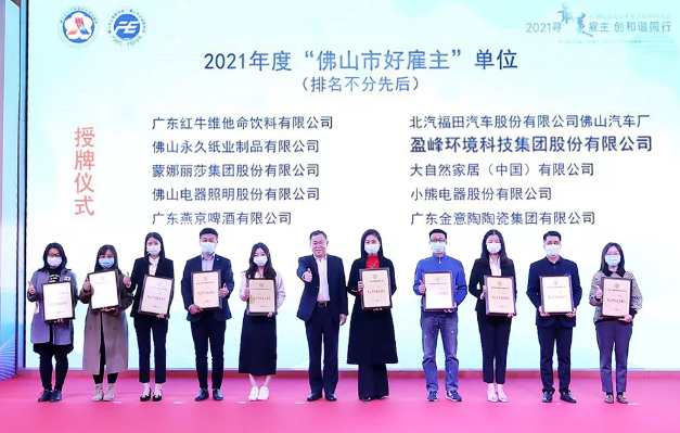 K8凯发旗舰环境荣获2021年度“佛山市好雇主”称号