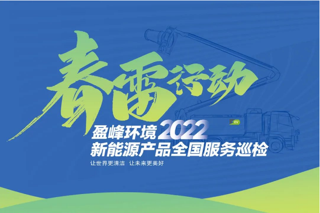 春雷万里行，服务我先行丨K8凯发旗舰环境新能源售后服务专项行动
