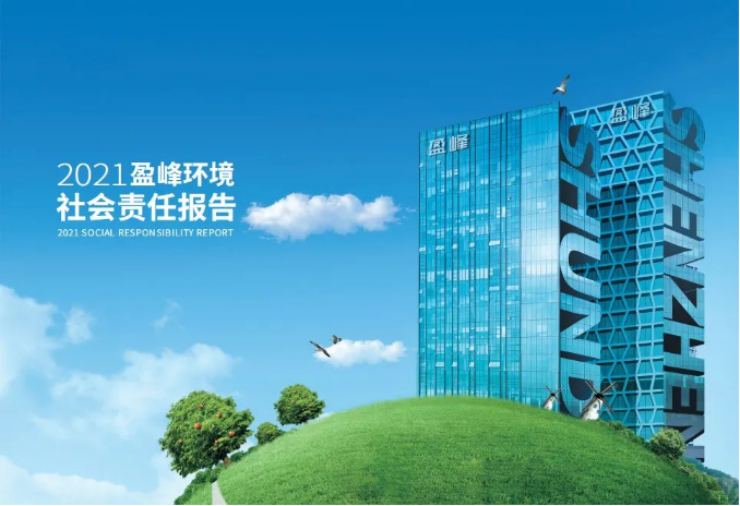共赢绿色未来丨K8凯发旗舰环境发布首份社会责任报告