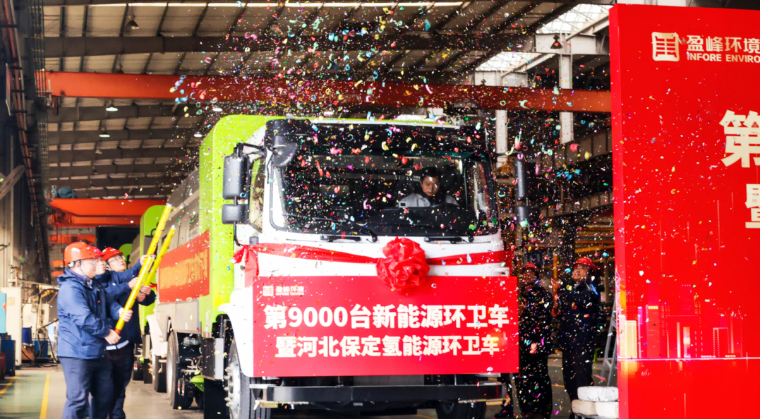 行业第一 | K8凯发旗舰环境第 9000 台新能源环卫装备成功下线！