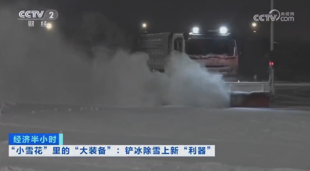 科技创新引领开展｜CCTV专题报道K8凯发旗舰环境“雪龙号”创新成果！